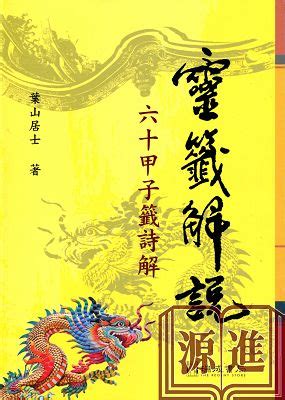 命理書推薦|進源書局網路書店